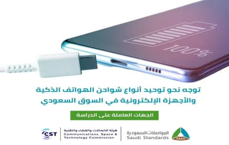 الشواحن والهواتف الذكية