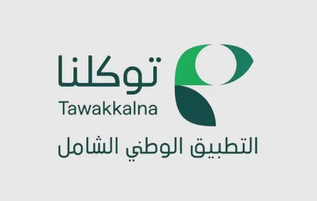 شعار التطبيق الوطني السعودي الشامل توكلنا