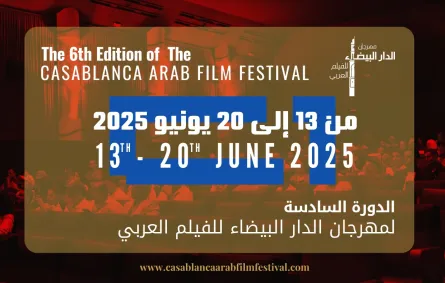 مهرجان الدار البيضاء للفيلم العربي- الصورة من صفحة المهرجان على فيس بوك