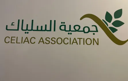 جمعية السالياك تنظم أمسية عيش التجربة