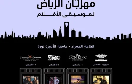 بوستر المهرجان - الصورة من حساب الهيئة الملكية لمدينة الرياض على منصة X