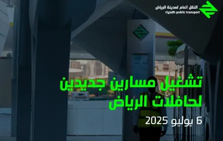 حافلات الرياض
