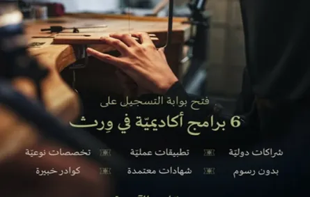 برامج أكاديميّة في الفنون التقليديّة