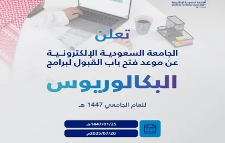 الجامعة السعودية الإلكترونية
