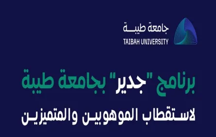 جامعة طيبة