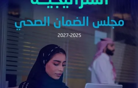 مجلس الضمان الصحي
