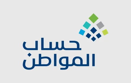 برنامج حساب المواطن