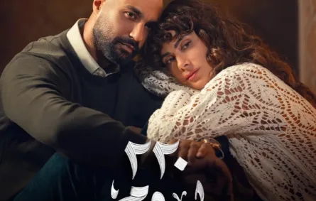 الملصق الدعائي لمسلسل 220 يوم لـ كريم فهمي وصبا مبارك- الصورة من الشركة المنتجة