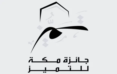 جائزة مكة للتميز