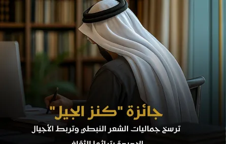 جائزة كنز الجيل ترسم جماليات الشعر النبطي. الصورة من الحساب الرسمي للجائزة على منصة x