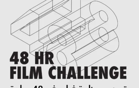 تحدي صناعة فيلم في 48 ساعة - الصورة من الموقع الرسمي للمهرجان