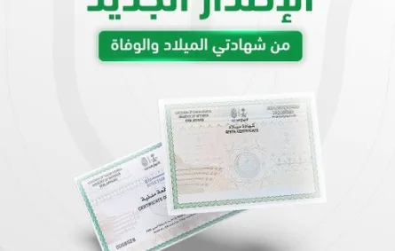 الأحوال المدنية