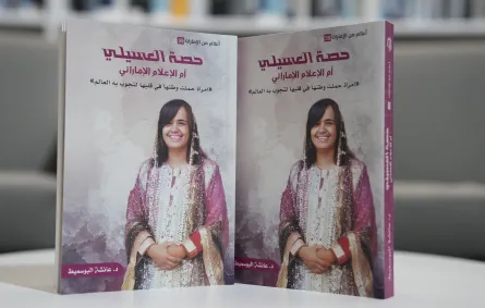 تصميم غلاف كتاب "حصة العسيلي.. أم الإعلام الإماراتي" يعكس روح شخصية رائدة حملت وطنها في قلبها.