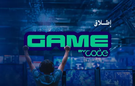 برنامج جيم باي كود - الصورة من الحساب الرسمي لوزارة الاتصالات وتقنية المعلومات على "إكس" برنامج