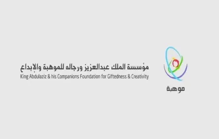 شعار مؤسسة الملك عبدالعزيز ورجاله للموهبة والإبداع "موهبة"