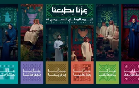 الهوية الرسمية لليوم الوطني السعودي الـ 95