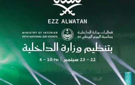 الداخلية السعودية تنظم فعالية عز الوطن. الصورة من العلاقات العامة