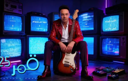 بوستر ألبوم مصطفى قمر الجديد- الصورة من المركز الإعلامي