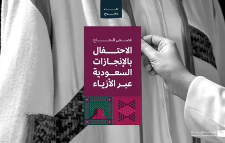  هيئة الأزياء السعودية