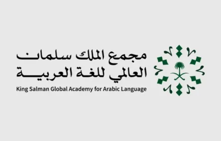 شعار  مجمع الملك سلمان العالمي للغة العربية