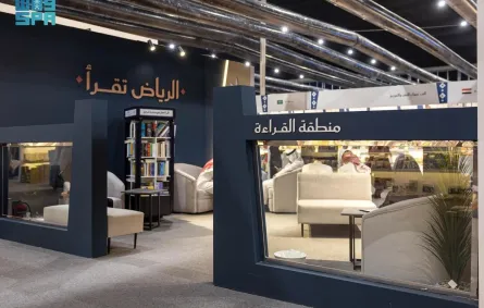 معرض كتاب الرياض