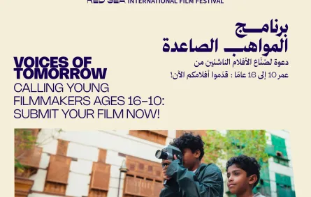 مهرجان البحر الأحمر يدعو المواهب الصغيرة للمشاركة في مبادرة أصوات الغد- الصورة من المركز الإعلامي للمهرجان مهرجان البحر الأحمر يدعو المواهب الصغيرة للمشاركة في مبادرة أصوات الغد- الصورة من المركز الإعلامي للمهرجان
