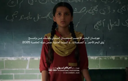 مهرجان البحر الأحمر السينمائي يكشف عن برامج رؤى البحر الأحمر والمسلسلات والسينما العائلية- الصورة من المركز الإعلامي للمهرجان