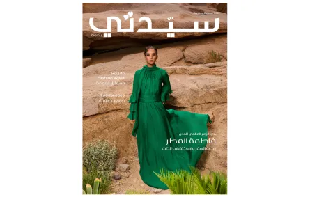 سيدتي عدد أكتوبر