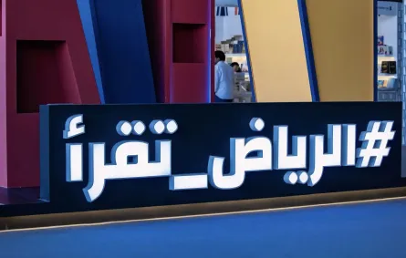معرض الرياض الدولي للكتاب