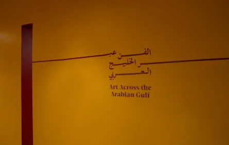  مسك للفنون يطلق معرض الفن عبر الخليج العربي 