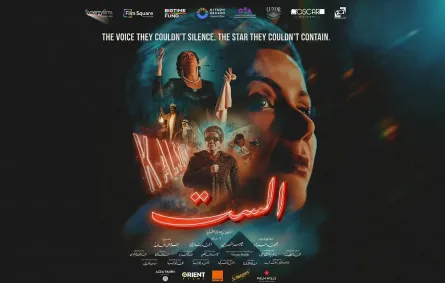 البوستر الرسمي لفيلم الست - الصورة من صفحة الشركة المنتجة على إنستغرام