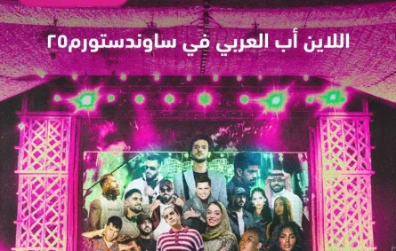 بوستر الفعالية - الصورة من حساب ترك آل الشيخ على منصة X