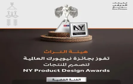 هيئة التراث السعودية تفوز بجائزة نيويورك العالمية لتصميم المنتجات لعام 2025