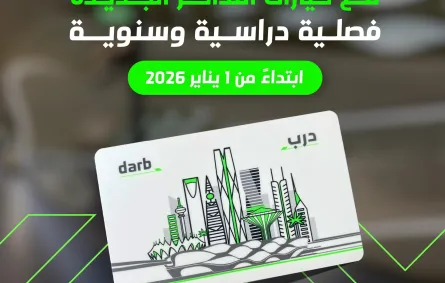  تذاكر سنوية وفصلية جديدة من النقل العام بالرياض - الصورة من حساب النقل العام بالرياض على منصة إكس