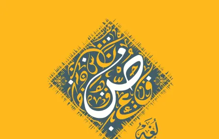 عبارات عن فخرنا باللغة العربية 