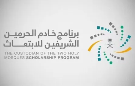 شعار برنامج خادم الحرمين الشريفين للابتعاث الخارجي