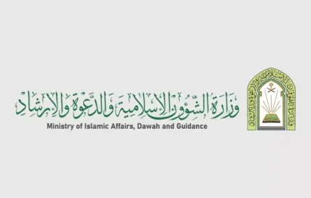 الشعار الرسمي لوزارة الشؤون الإسلامية والدعوة والإرشاد السعودية