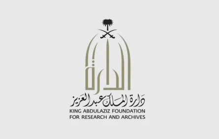 دارة الملك عبدالعزيز تطلق برنامجاً تدريبياً بعنوان "الوثائق التاريخية: المفاهيم.. التطبيقات.. الابتكار"