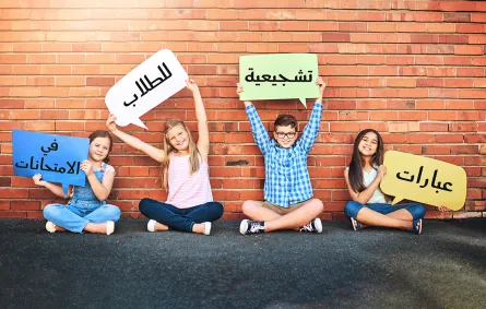 صورة أطفال يحملون عبارة تشجيعية