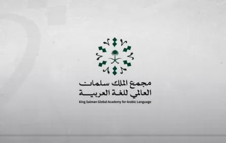مجمع الملك سلمان للغة العربية 