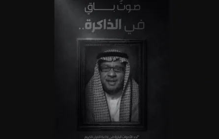 وفاة مذيع إذاعة القرآن الكريم الإعلامي السعودي عبدالكريم المقرن - الصورة من حساب هيئة الإذاعة والتلفزيون السعودية على منصة إكس