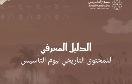 يوم التأسيس