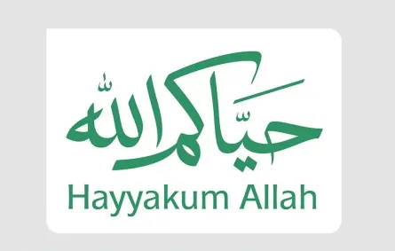  الهوية الترحيبية لضيوف الرحمن