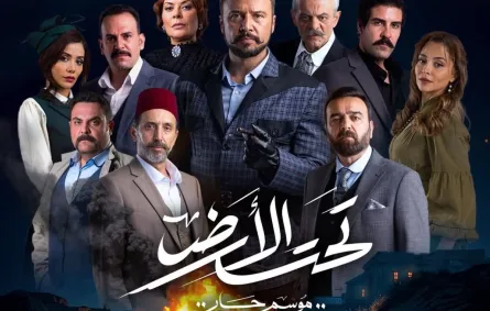 بوستر مسلسل تحت سابع أرض- الصورة من صفحة الشركة المنتجة على إنستغرام