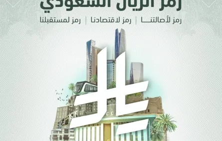 الريال السعودي في يوم التأسيس.. رحلة عُملة بدأت بأسواق الدرعية