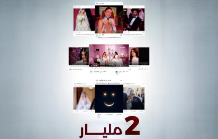 إنجازٌ جديدٌ ل"سيدتي": أكثر من ٢ مليار وصول ومشاهدات