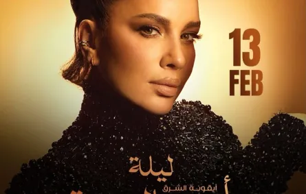 ليلة أصالة 13 فبراير 2026