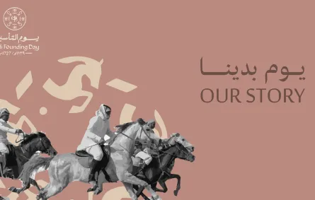 عبارات حفزت في الذاكرة عن يوم التأسيس السعودي 