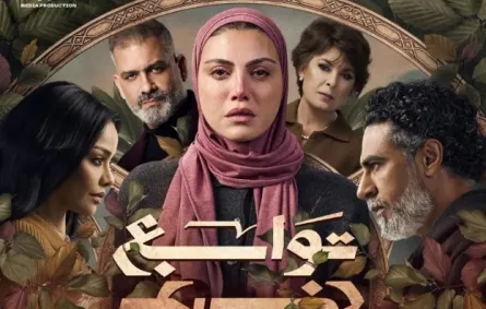 بوستر مسلسل توابع - الصورة من الشركة المنتجة