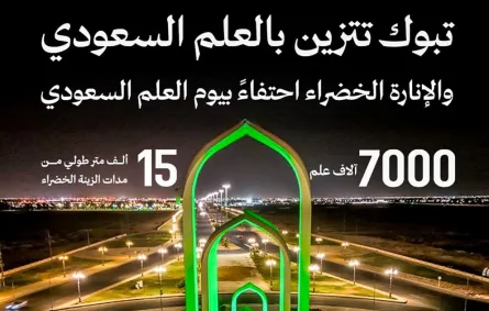 العلم السعودي